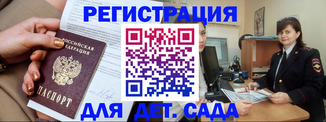 прописка для военкомата в Светлогорске