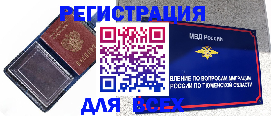 прописка гарантия в Светлогорске