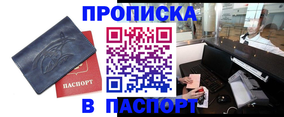 временная регистрация в квартире в Светлогорске