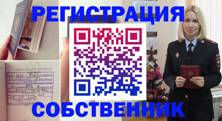 прописка для работы в Светлогорске