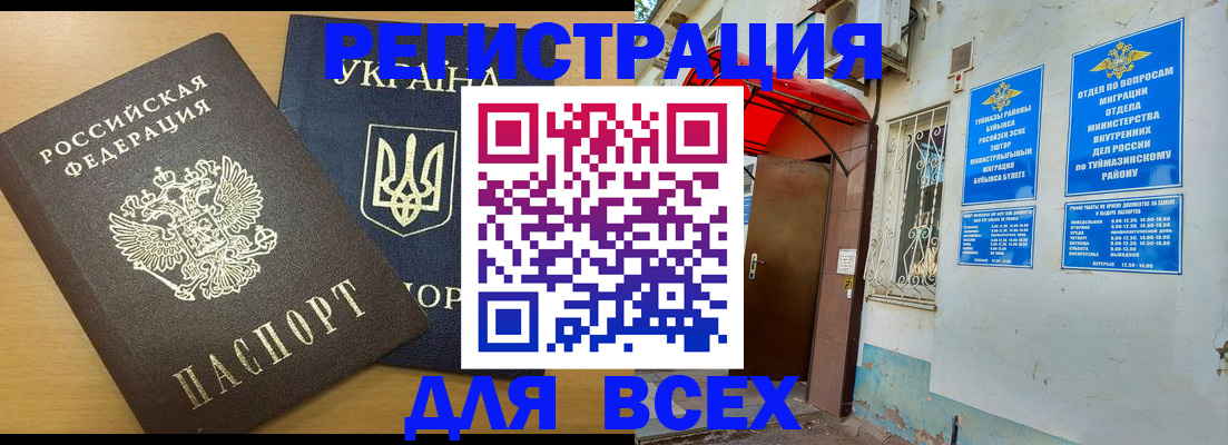 прописка для кредита в Светлогорске